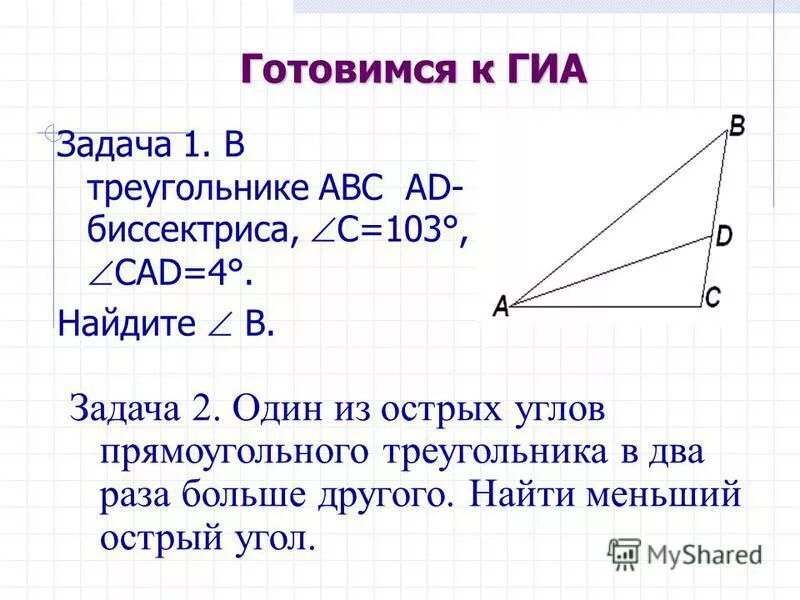 острые углы прямоугольного треугольника 56 34. биссектриса острого угла прямоугольного треугольника. угол между высотой и медианой проведенными из вершины прямого угла. угол между высотой и медианой прямого угла. острые углы прямоугольного треугольника 56 34.