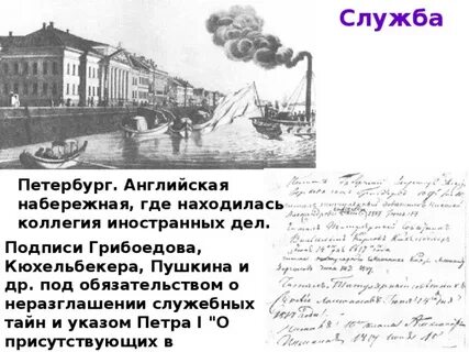 Служба в коллегии