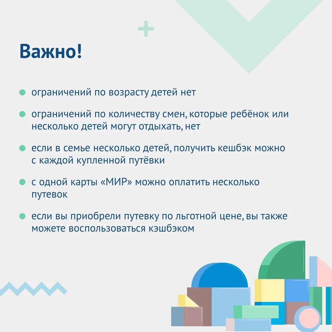 Программа детского кэшбэка. Программа детского туристического кешбэка. детский кэшбэк. кэшбэк 50 детский лагерь. детский кэшбэк 2025 лагеря.