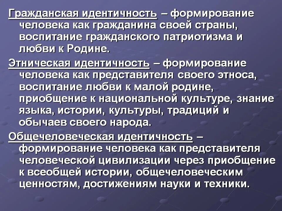 Гражданская идентичность это определение. Этническая и Гражданская идентичность. Формирование гражданской и этнической идентичности. Гражданская идентичность и Этническая идентичность. Понятие Гражданская идентичность.