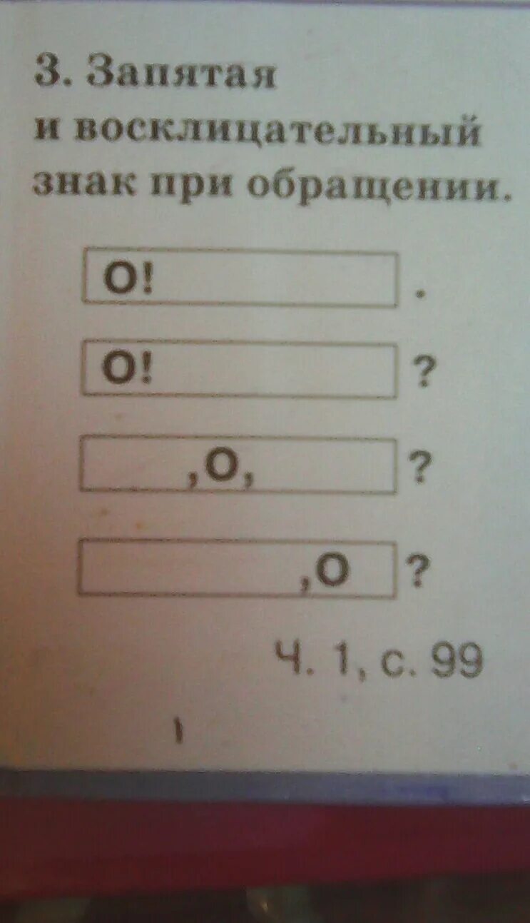 Коробка с запятыми. Запятая и восклицательный знак при обращении. При обращении запятая в восклицательных. Запятая и восклицательный знак при обращении предложения. Запятая и воскл знак при обращении.