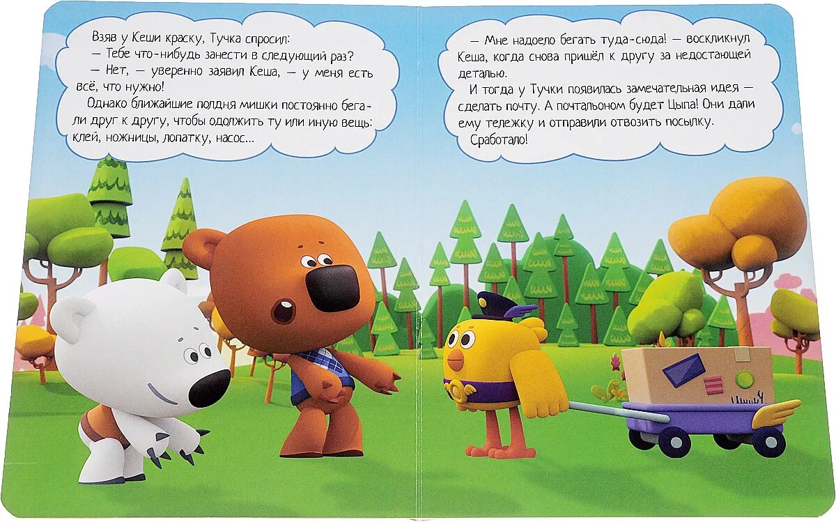 Хорошие манеры. Ми-ми-мишки. Ми-ми-мишки. Мимимишки цыпа почтальон. Цыпа почтальон из мимимишек.