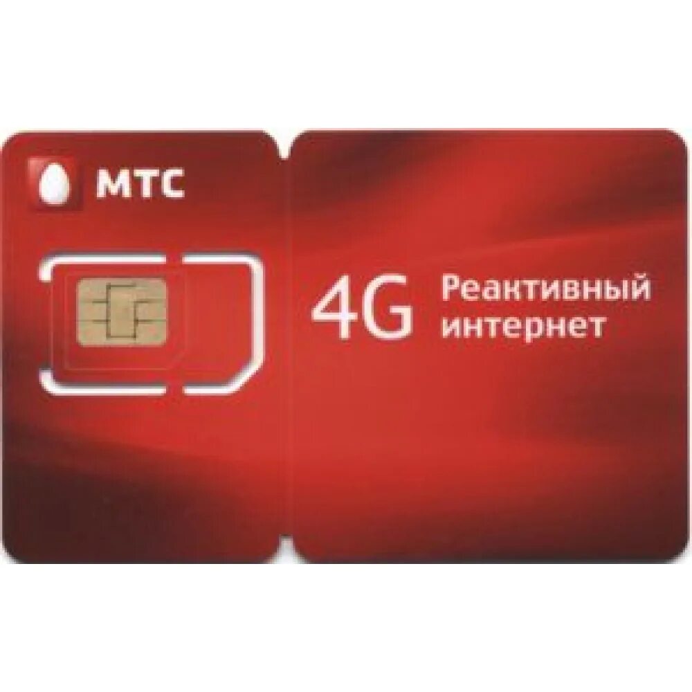 Мтс карта безлимит. Симка МТС 4g. Сим карта МТС 4g LTE. SIM карта MTS GSM. МТС GSM Симка.