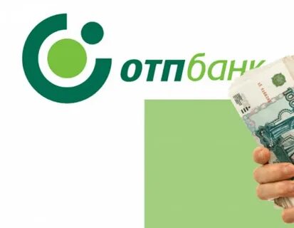 Отп кредиты физическим лицам