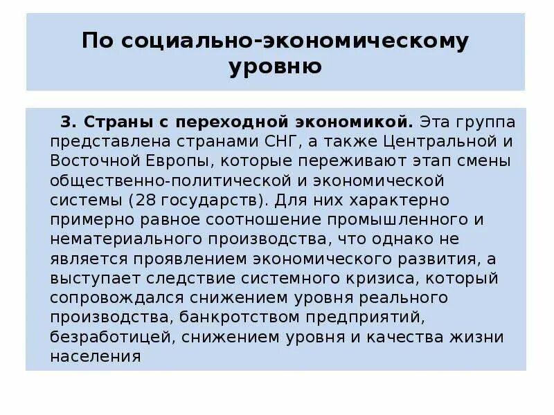 Страны с переходной экономикой. Страны с переходной эк. Страны с переходной экономикой Восточной Европы. Страны с переходной экономикой примеры.