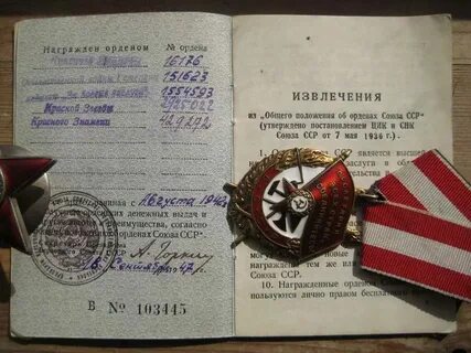 Как узнать орден по номеру