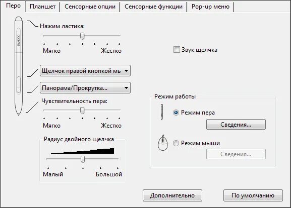 Настройки wacom. Настройка графического планшета. Настройка пера графического планшета. Настройка чувствительности пера графического планшета. Регулировка чувствительности графического планшета.