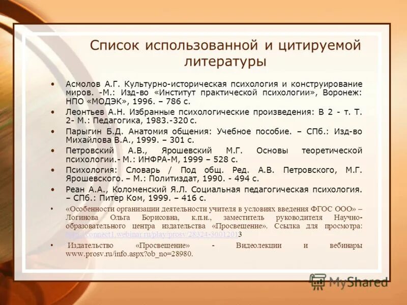 Цитируемой литературы. Цитируемой литературы. Цитируемой литературы. Гендина язык библиографического описания. Краткий очерк основ геометрии лобачевского.