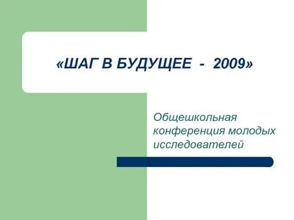 Шаг темы