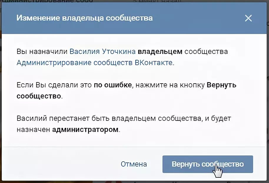 Как изменить владельца сообщества. Как изменить владельца сообщества