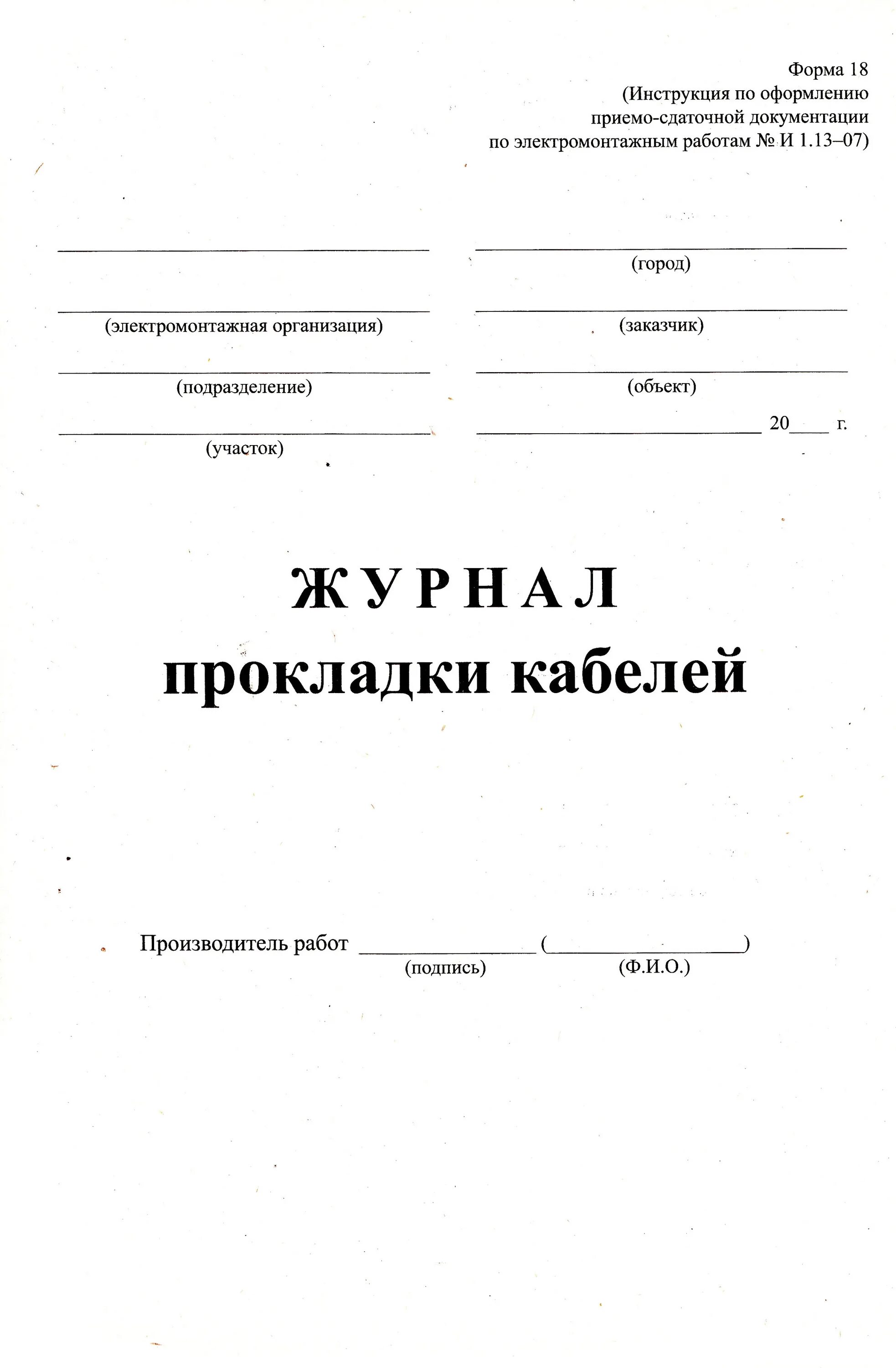 Инструкция по оформлению приемо сдаточной документации