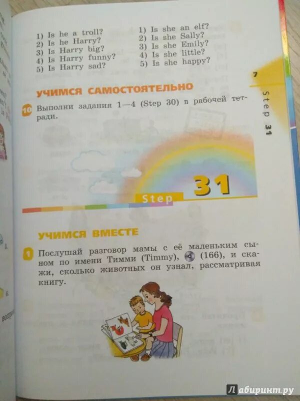 Английский 2 класс страница 90 упражнение 3. Афанасьева Михеева 2 класса в 2 частях. Английский часть 2 2 класс о.в Афанасьева и.в Михеева. Английский язык 2 класс учебник Афанасьева Михеева. Английский язык 2 класс учебник 2 часть Афанасьева.