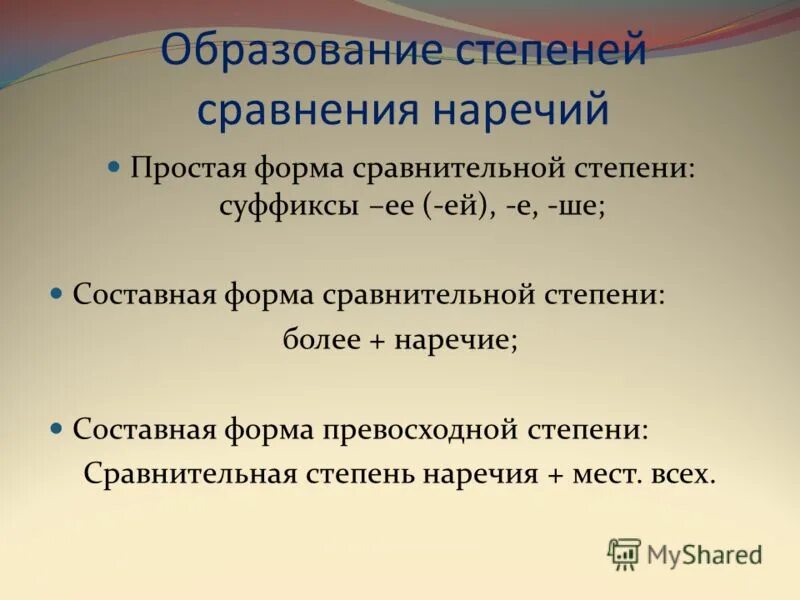 горький в сравнительной степени простой формы. горький в сравнительной степени простой формы. образование степеней сравнения. составная форма звонко. составная форма 6 класс.