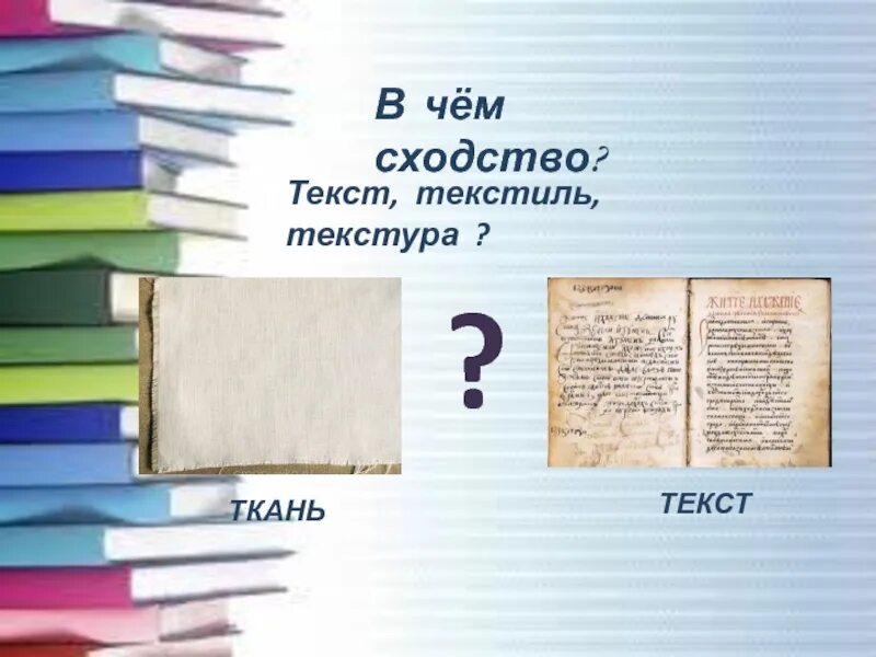 Слово сукно. Ткань с текстом. Слово ткани. Коллаж тексту ткани. Тканевый текст.