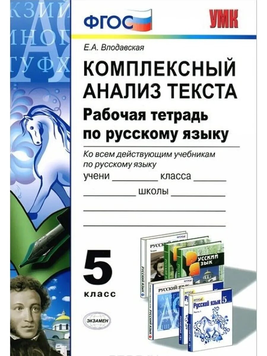 Комплексный анализ текста 6 класс глагол. Комплексный анализ текста рабочая тетрадь по русскому языку. Комплексный анализ текста рабочая тетрадь 5 класс. Комплексный анализ по русскому языку 5 класс. Комплексный анализ текста 5 класс русский язык.