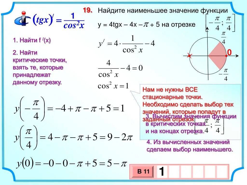 Найдите наибольшее значение функции y x 27. Найдите наименьшее значения функции y = x+1/x на отрезке -2 -1. Найдите наибольшее и наименьшее значение функции y f x на отрезке [-1; 2]. Найдите наименьшее значений функции y =1. Нахождение наименьшего значения функции на отрезке.