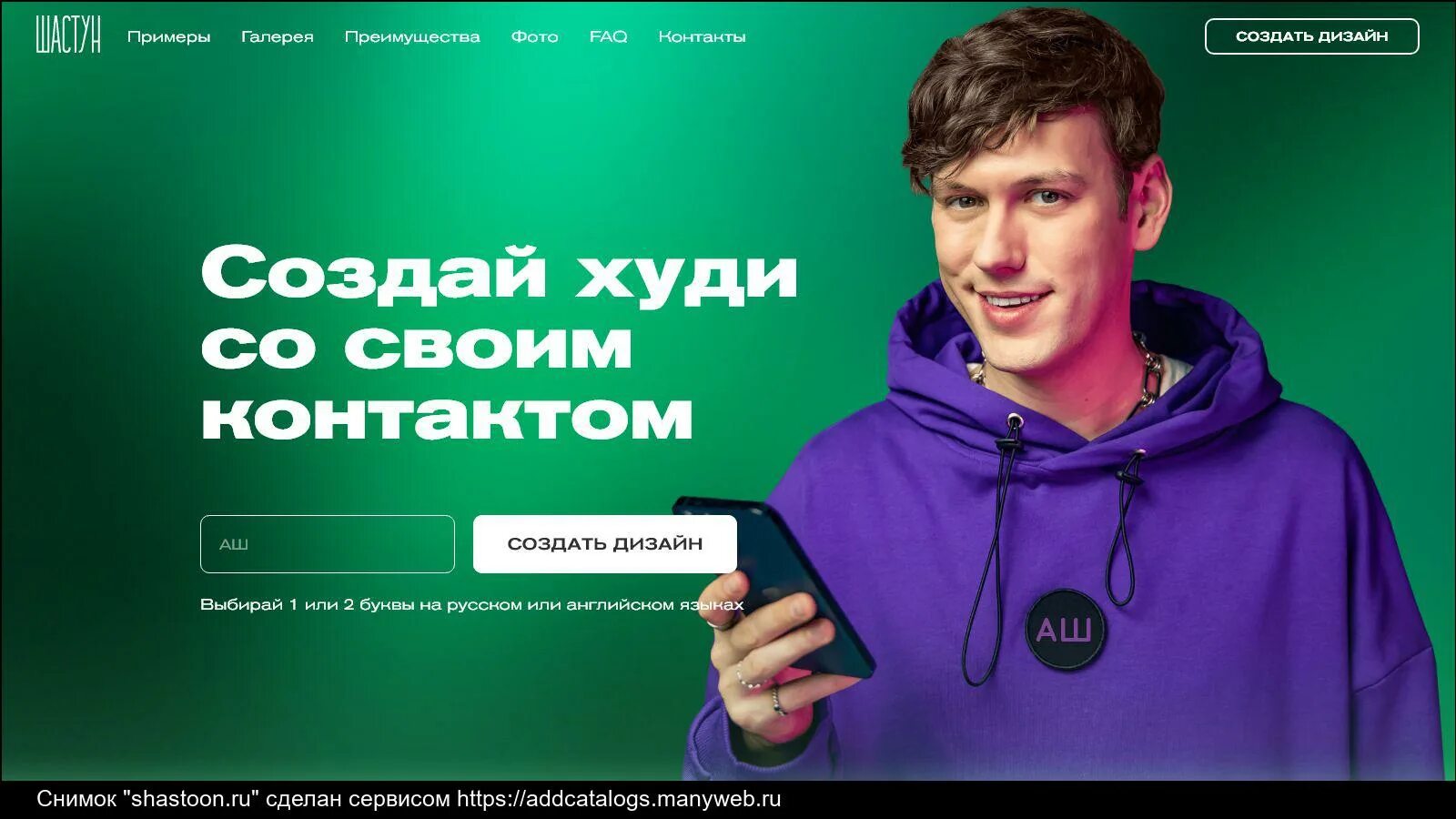 Мерч арсения. Мерч антона шастуна. антон шастун мерч. шастун мерч официальный сайт. номер телефона антона шастуна.