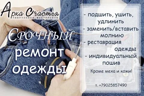 Срочный ремонт одежды