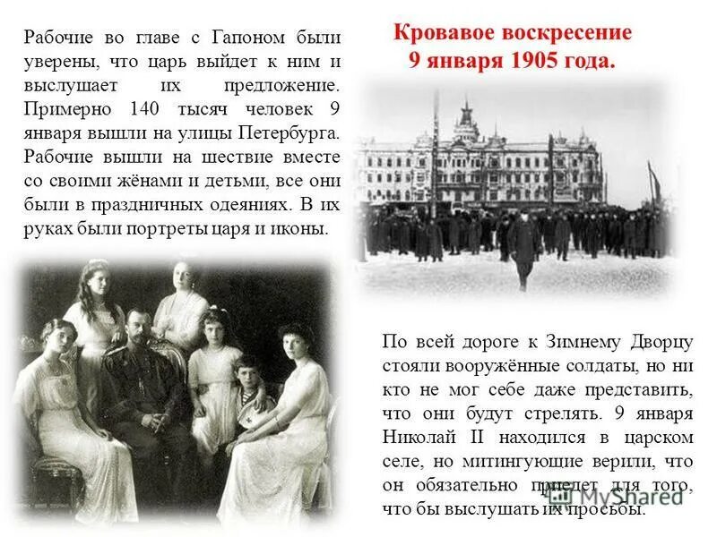 Кровавое воскресенье манифест об усовершенствовании. Гапон 9 января 1905. Кровавое воскресенье 1905 Манифест. 9 Января 1905 кровавое воскресенье расстрел рабочих.