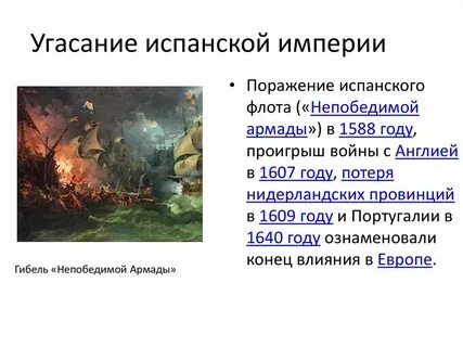 1588 год событие в истории