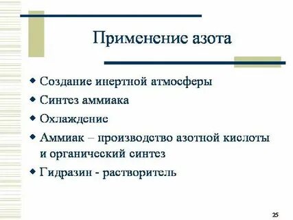 Есть ли в воздухе азот