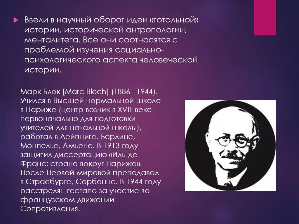 Историческая антропология идеи. Школа Анналов презентация.