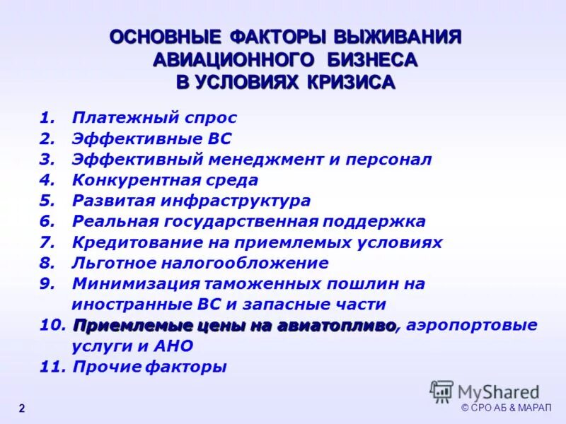 стратегия выживания человечества. кризис условия выживания. условия выживания в кризис. кризис время новых возможностей. кризисная ситуация на предприятии.