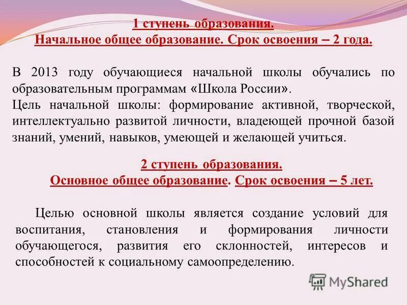 время освоения программы школа россии. со сроком обучения 2 года. со сроком обучения 2 года. условия приема. школа государственного администрирования.