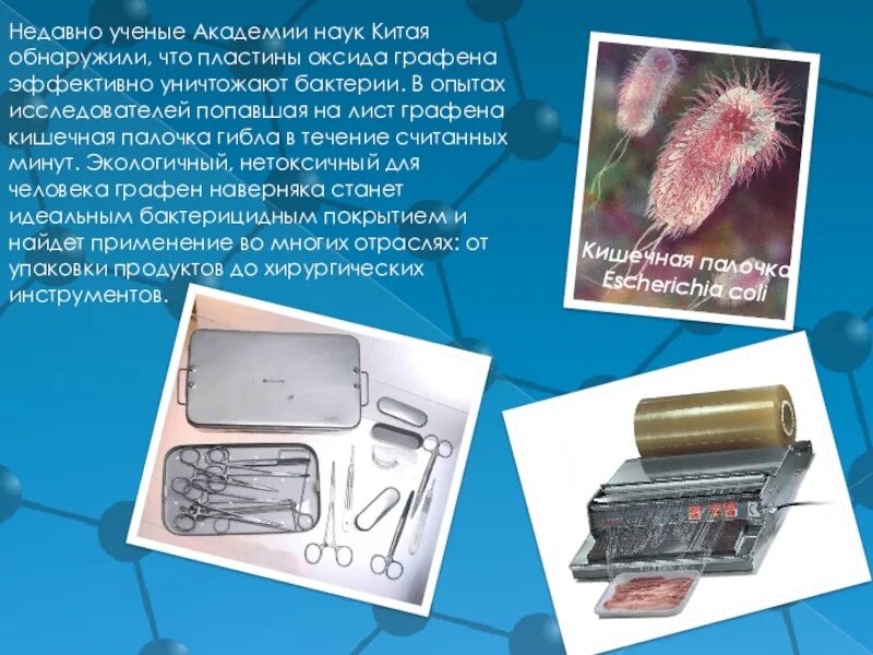 Где используется графен. Применение графена. графен применение. графен презентация. графен в медицине.