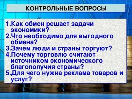 Обмен 7