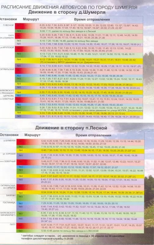 Расписание автобусов чебоксары. Шумерля алатырь расписание автобусов. Пригородный автовокзал. Расписание автобусов шумерля по городу. Автовокзал шумерля октябрьская 1.