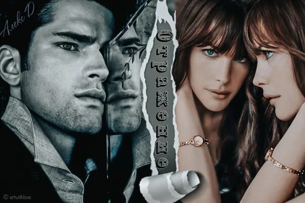 Роман алекс джиллиан. Книга отражений. Алекс д отражение 2 часть. "отражение". Алекс д отражение читать.