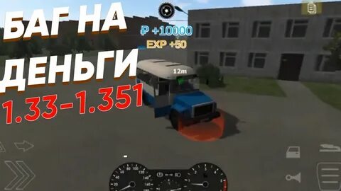 Баг на деньги в мотор депот