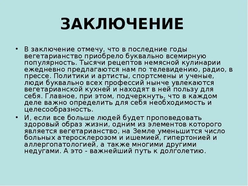 Вегетарианство вывод. Презентация на тему вегетарианство. Вывод полезно вегетарианство или вредно. Вегетарианство заключение. Вегетарианство презентация