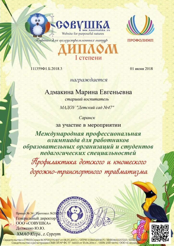 Совушка сайт для педагогов и детей. Совушка конкурсы. совушка конкурсы для педагогов. диплом совушка. сайт совушка конкурсы дипломы.