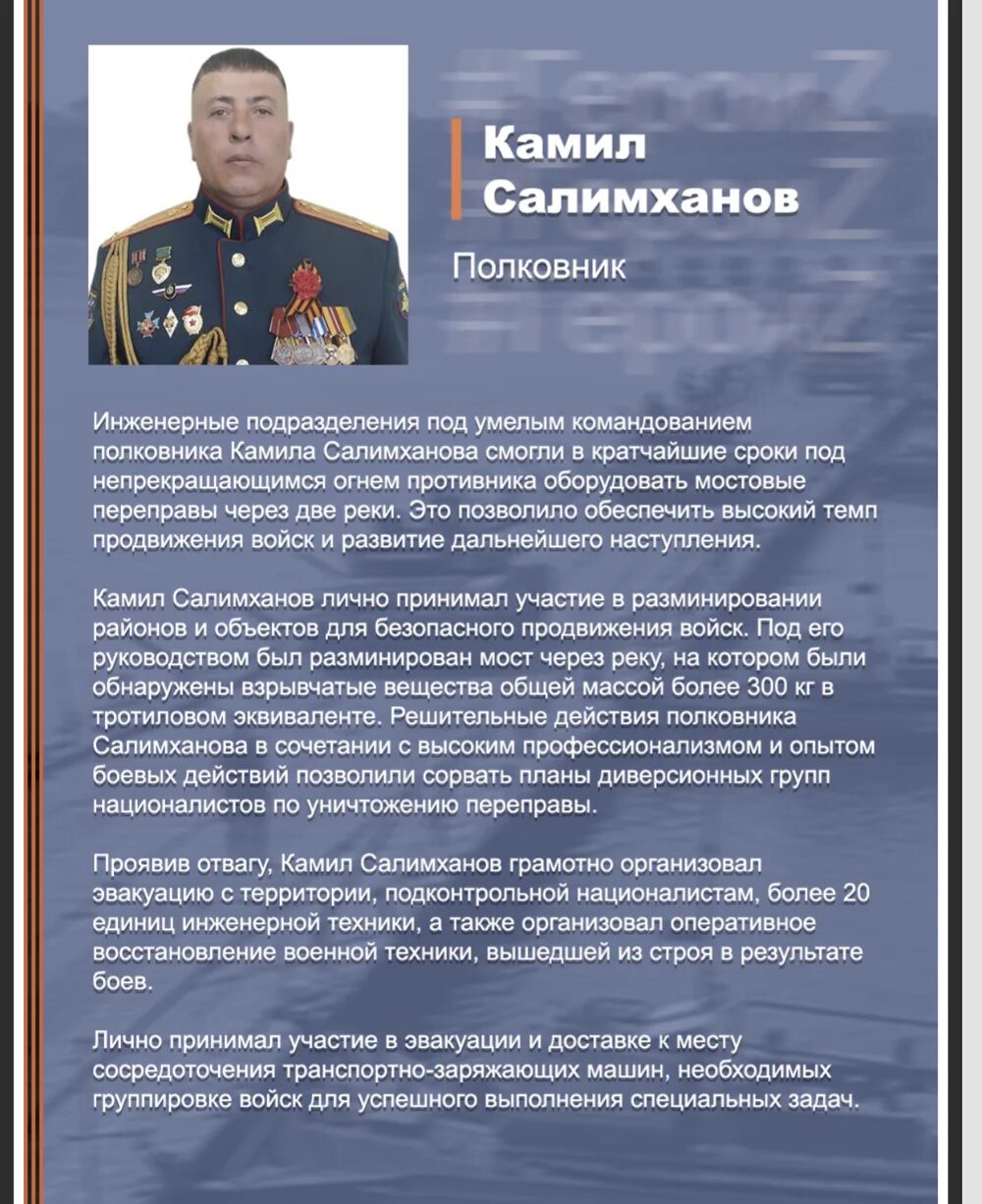 Герои z Салимханов Камил. Камил Салимханов полковник. Герои специальной военной операции. Полковник.