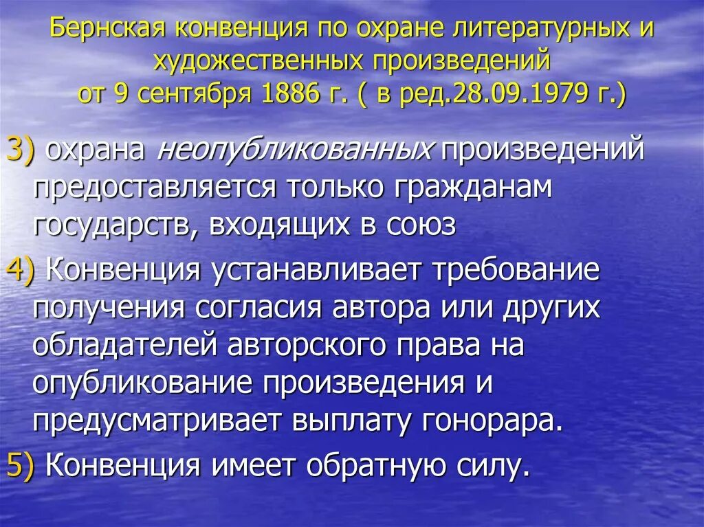 Срок охраны бернская конвенция. Бернская конвенция 1886 года. Бернская конвенция по охране литературных. Конвенция об охране литературных и художественных произведений. Охрана литературных произведений.