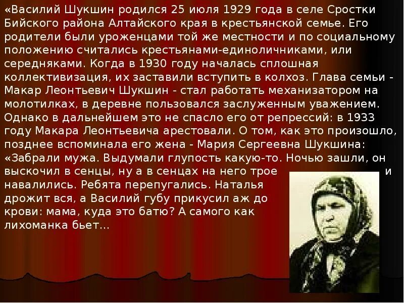 Кто занимался воспитанием писателя шукшина. Село Сростки Родина Шукшина. Родина Шукшина село Сростки Алтайского. Родина Василия Шукшина село Сростки.