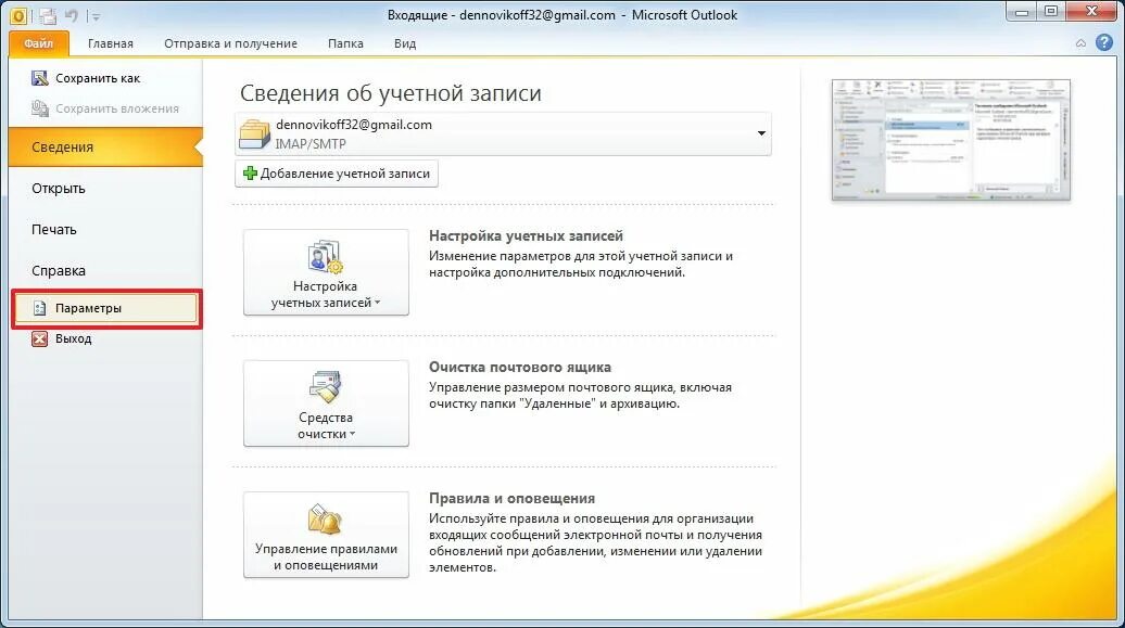 Оповещения аутлук. Синхронизация папок с подпиской Outlook. Подписки в Outlook. Настроить правила в Outlook. Управление оповещениями в Outlook.