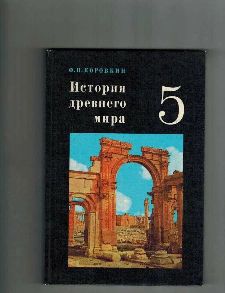 Учебник 5 класс агибалова. , свенцицкая и. Агибалова донской всеобщая история. Советский учебник истории 5 класс. Книга по истории 5 класс.