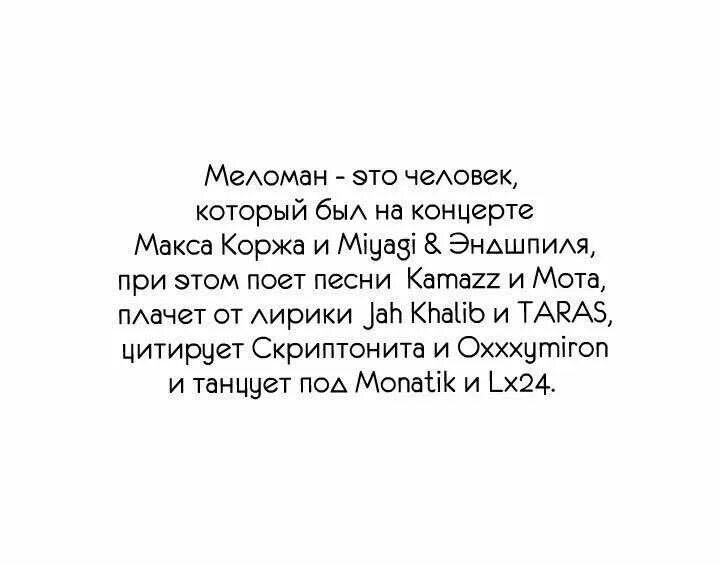 Кто такой меломан. Меломанка кто это. Кто такой меломан человек. Кто такой меломан в Музыке. Кто такие меломаны простыми словами