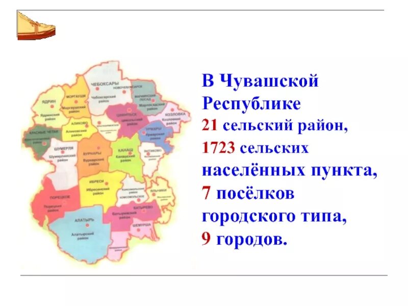 Как переводится район. Города и районы Чувашии на чувашском языке. Карта Чувашской Республики с городами. Карта района Чувашской Республики-чуваш. Карта Чувашской Республики с районами.