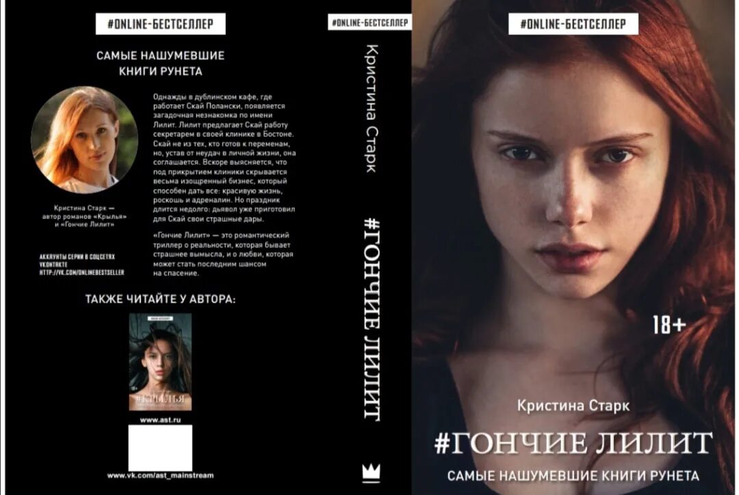Книги романы для девочек. Обложки книг фантастика. Книги где есть 18. Книги где есть 18. Книги наши там попаданцы.