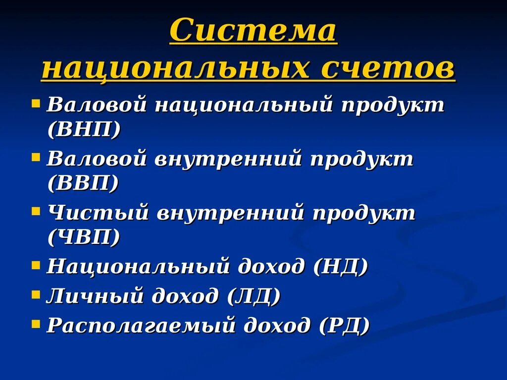 Система национальных счетов. Система национальных счетов (СНС). Система национальных счетов это в экономике. СНС это в экономике кратко. Данные национальных счетов