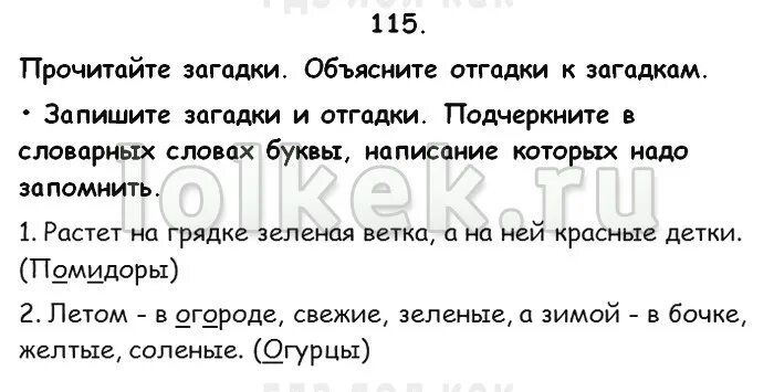 Русский язык 3 класс стр 71. Прочитайте загадки объясните. Русский язык 3 класс Канакина стр 64. Русский язык 3 класс учебник стр 64. Русский язык 3 класс 1 часть страница 64 упражнение 115.