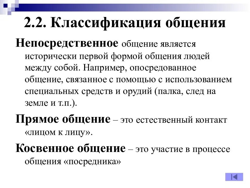 Формы получения общения. Формы опосредованного общения. опосредованный вид общения. общение классификация общения. непосредственное общение примеры.