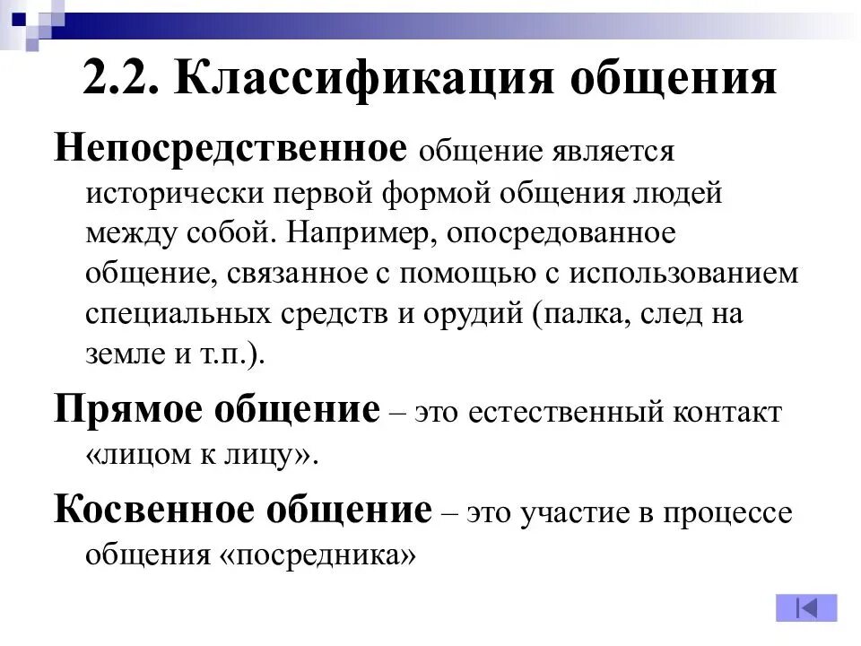 Классификация видов общения. Основания для классификации видов общения. Основание для классификации по целям вид общения. Общение классификация общения. Формы общения существуют