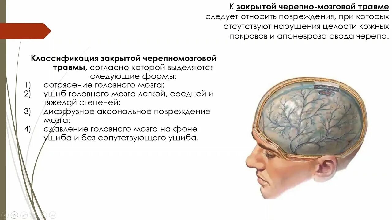 Черепно-мозговая травма сотрясение головного мозга. Сотрясение головного мозга неврология. Закрытые черепно мозговые травмы. Травмы головного мозга и инсульт. Царапина по сравнению с сотрясением мозга