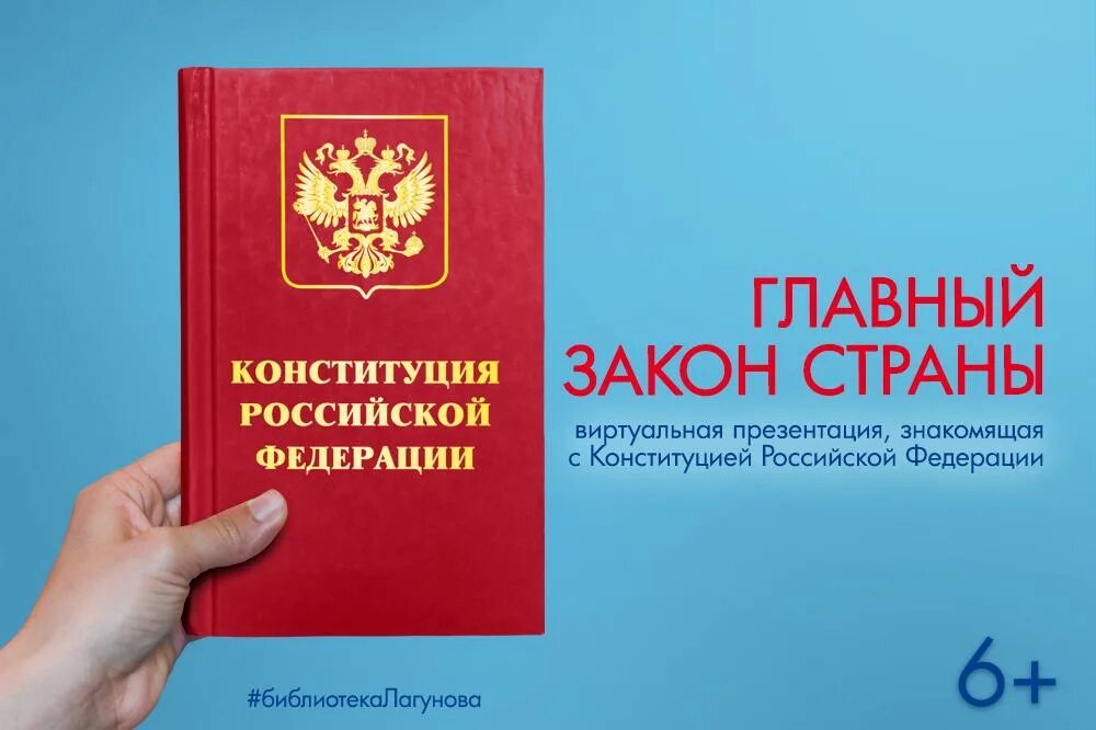 59 основного закона. Основной закон страны. Конституция главный закон страны. Главный закон государства. Конституция России основной закон государства.