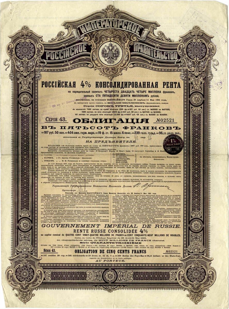 Ценной бумагой на предъявителя является